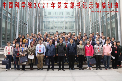 中國科學(xué)技術(shù)大學(xué)順利承辦中科院2021年黨支部書記示范培訓(xùn)班