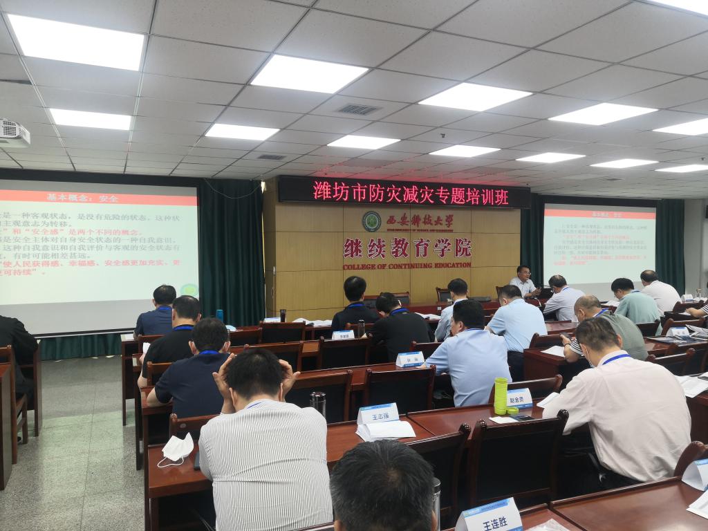 西安科技大學(xué)繼續(xù)教育學(xué)院為濰坊市舉辦防災(zāi)減災(zāi)專題培訓(xùn)班