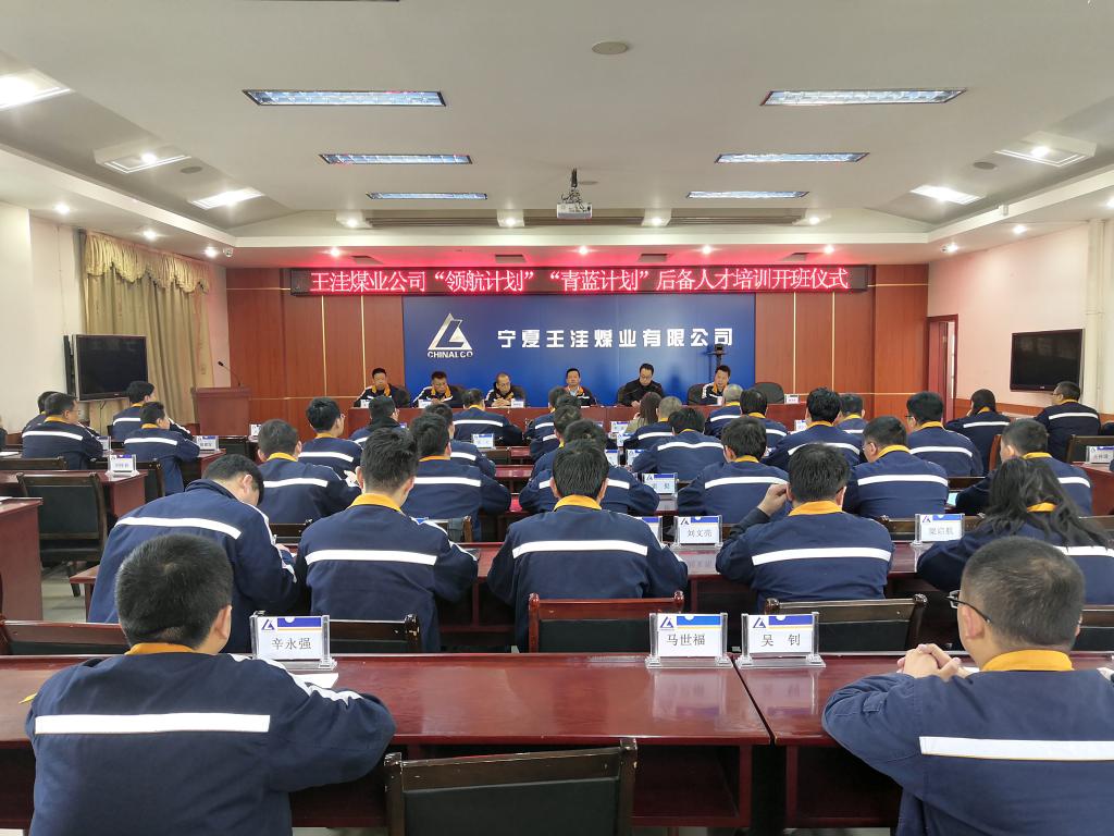 寧夏王洼煤業(yè)有限公司舉辦后備人才綜合能力提升培訓(xùn)班
