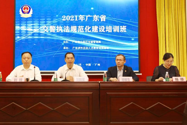 廣東省交警執(zhí)法規(guī)范化建設(shè)培訓(xùn)班廣東外語外貿(mào)大學(xué)開班