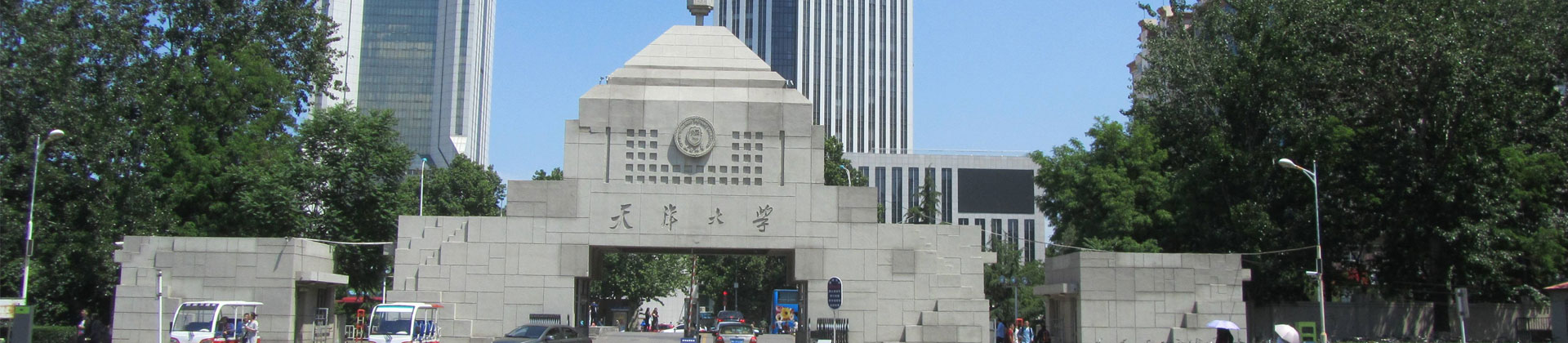 天津大學干部培訓
