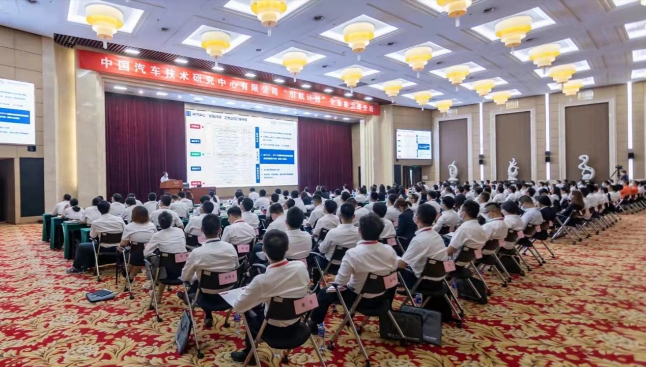 中汽中心“引航計劃”專業(yè)能力提升研修班順利開班
