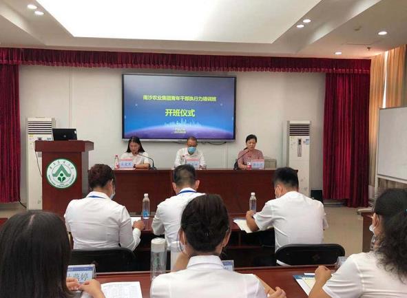 華南農業大學舉行南沙農業集團青年公務人員執行力培訓班開班儀式