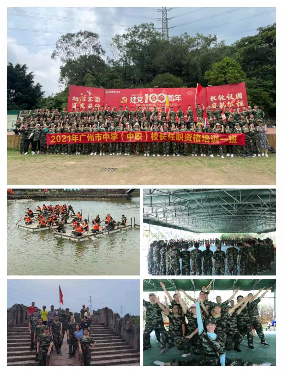 2021年廣州市中學(中職)校長任職資格培訓一班順利開班