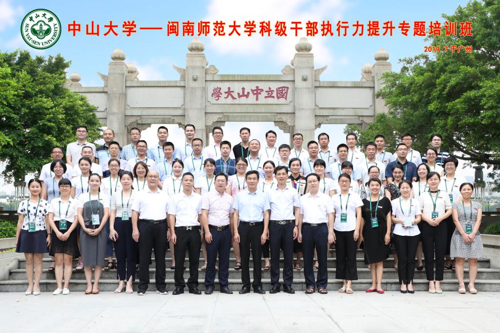我校在中山大學成功舉辦科級公務人員執行力提升專題培訓班