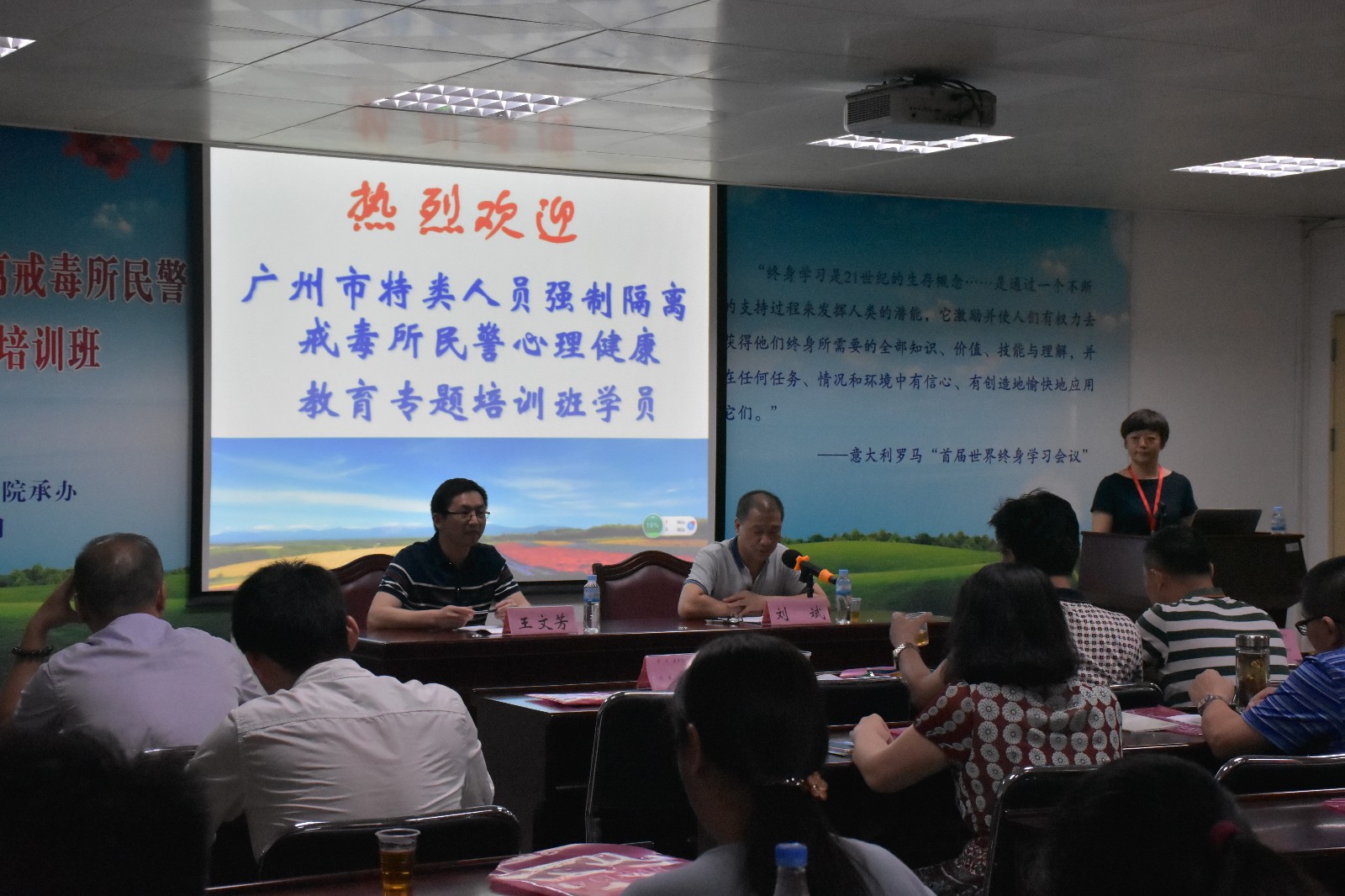 由廣州大學承辦的廣州市特類人員強制隔離戒毒所民警心理健康教育專題培訓班順利開班