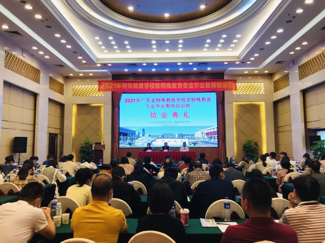 丹心獻特教 專業育幼苗——2021年廣東省特殊教育學校非特殊教育專業畢業教師提升培訓圓滿完成
