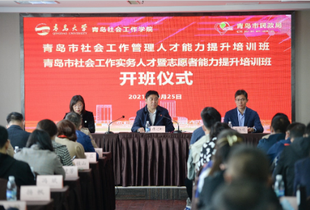  青島社會工作學院承辦青島社會工作管理人才、實務人才暨志愿者能力提升培訓班