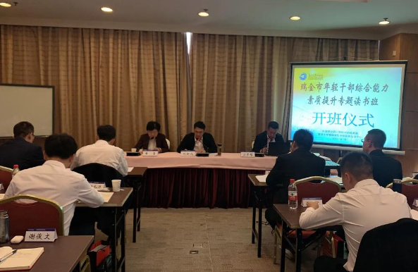 瑞金市年輕公務人員專題讀書班在復旦大學管理學院開班