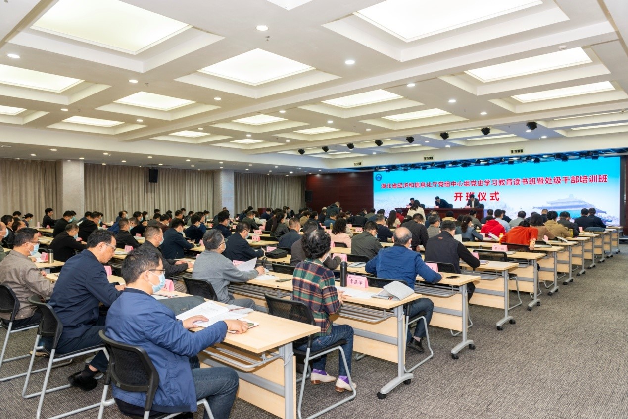 湖北省經(jīng)濟和信息化廳黨組中心組黨史學(xué)習(xí)教育讀書班武漢大學(xué)開班