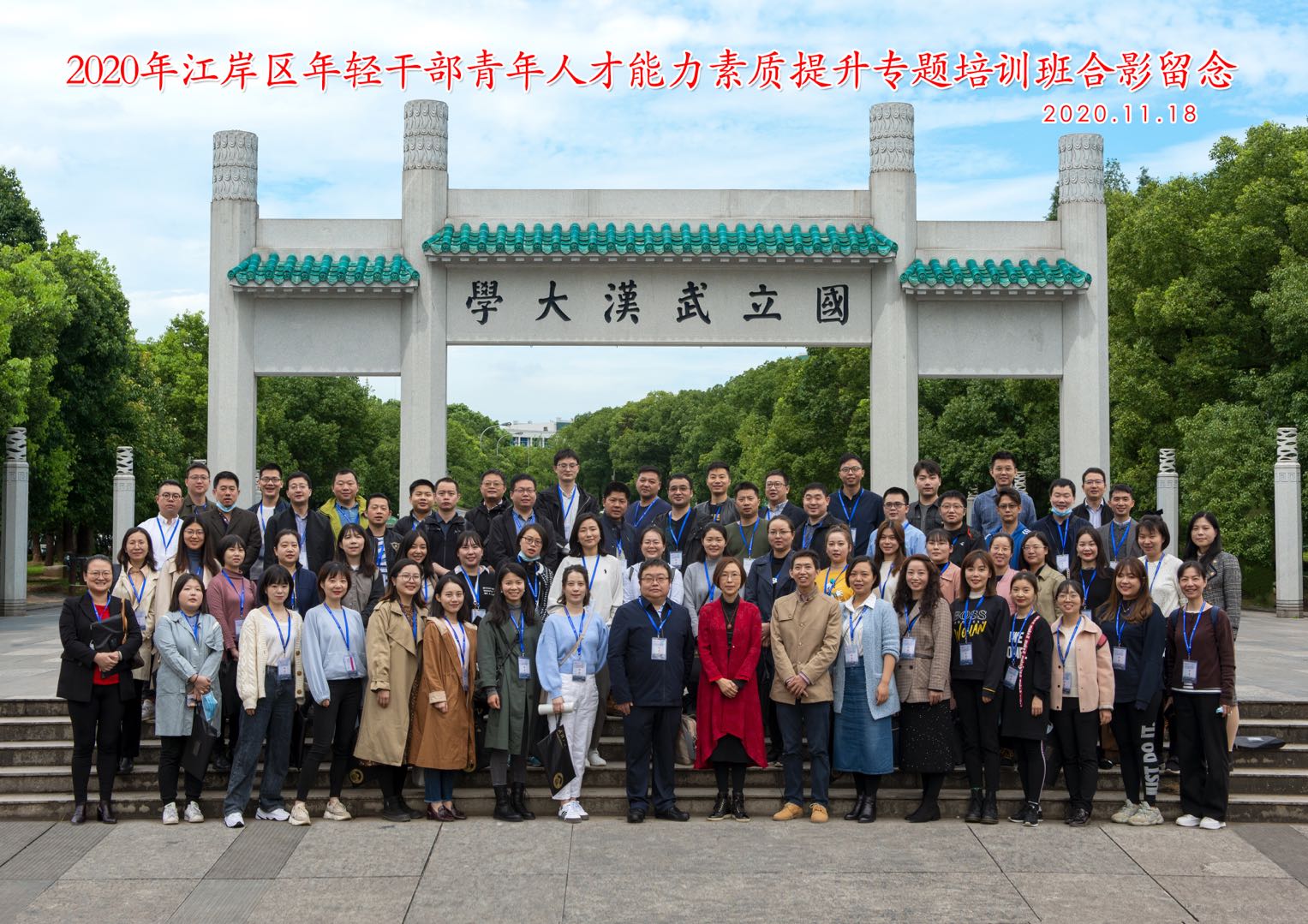 江岸區(qū)年輕公務(wù)人員青年人才能力素質(zhì)提升專題培訓(xùn)班在武漢大學(xué)開班