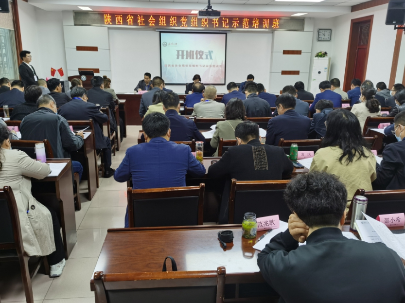 武漢大學(xué)承辦的陜西省社會組織黨組織書記示范培訓(xùn)班順利開班