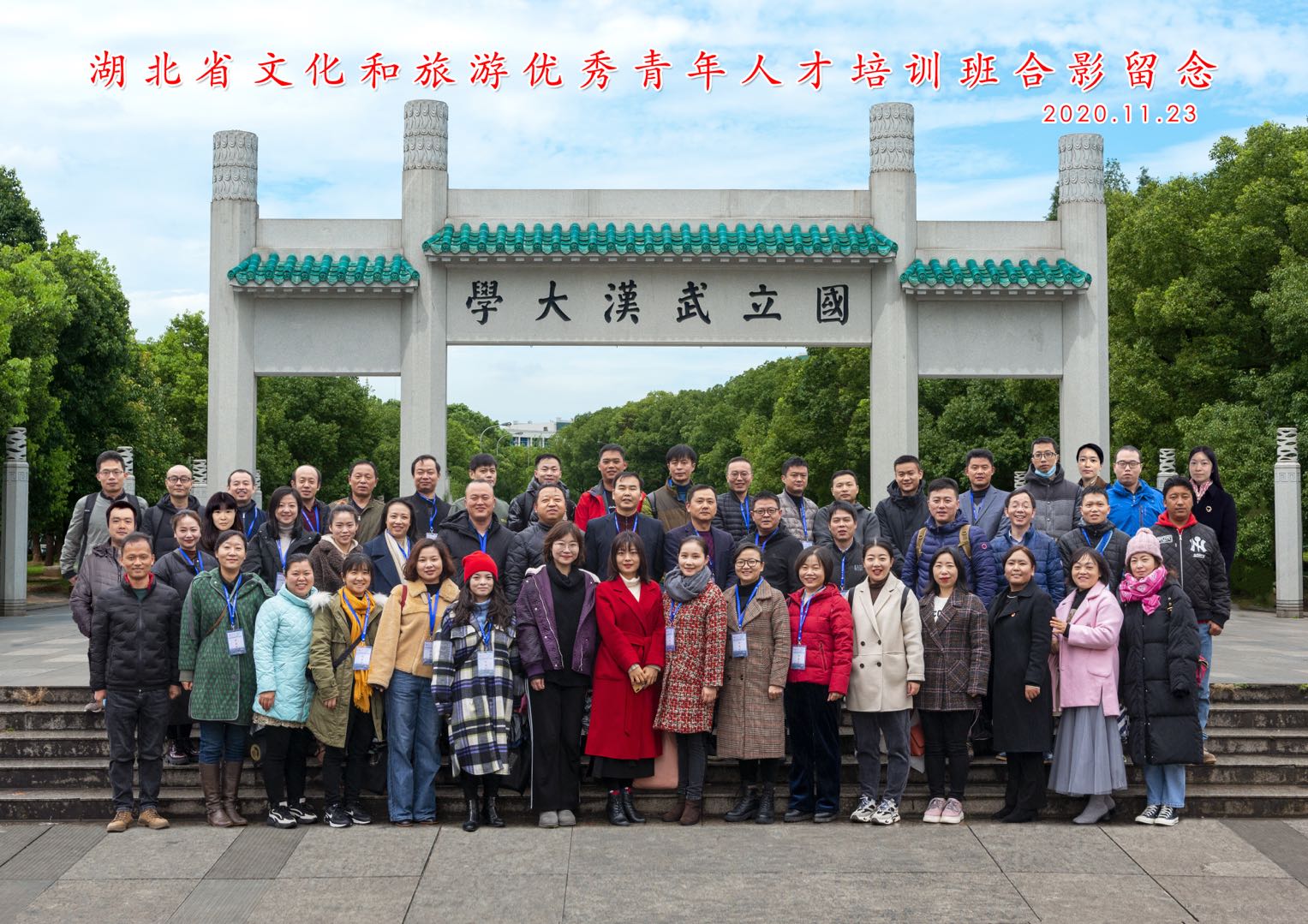 湖北省文化和旅游優(yōu)秀青年人才培訓(xùn)班在武漢大學(xué)正式開班