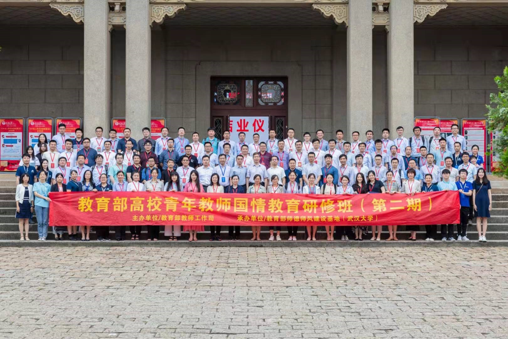 武漢大學(xué)協(xié)辦的教育部高校青年教師國情教育研修班（第二期）圓滿結(jié)束