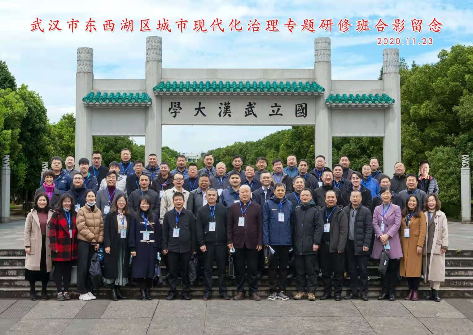 武漢市東西湖區城市現代化治理專題研修班在武漢大學成功舉辦