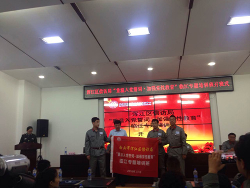 “重溫入黨誓詞·加強黨性教育”白山市渾江區信訪局臨江專題培訓班圓滿舉辦