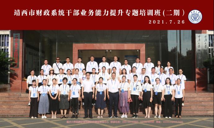 >廣西靖西市財(cái)政系統(tǒng)干部業(yè)務(wù)能力提升專題培訓(xùn)班