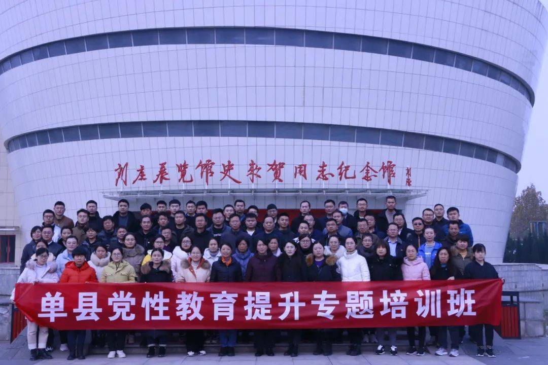 單縣舉辦黨性教育提升專題培訓(xùn)班 