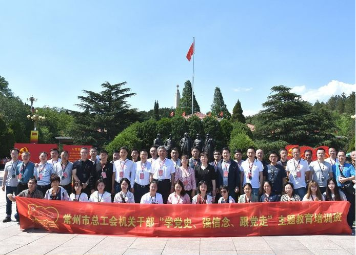 常州市總工會機關公務人員紅色教育主題培訓班開展