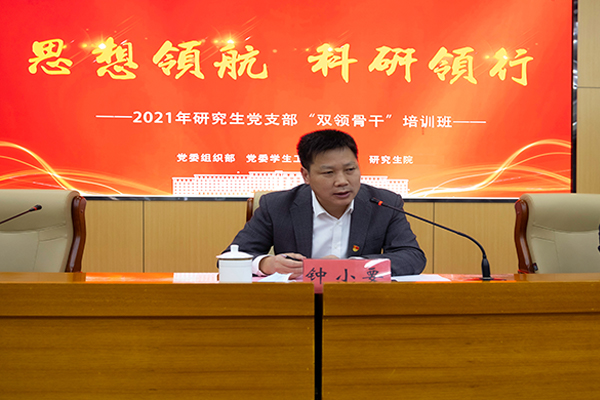 合肥工業(yè)大學(xué)2021年研究生黨支部“雙領(lǐng)骨干”培訓(xùn)班順利開班