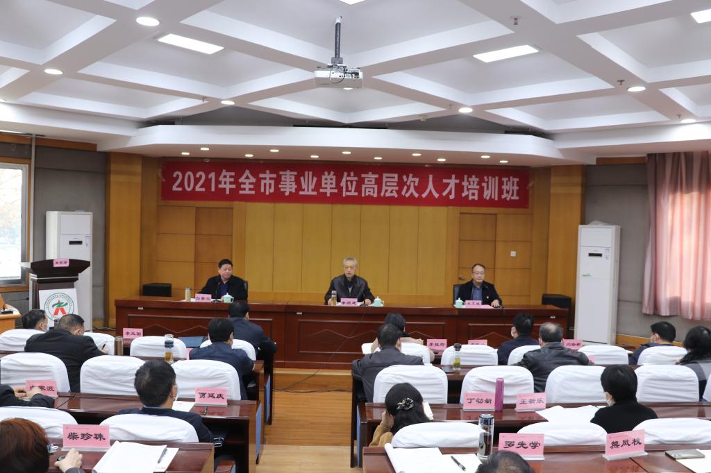 2021年鄭州市事業單位高層次人才培訓班在鄭州大學開班