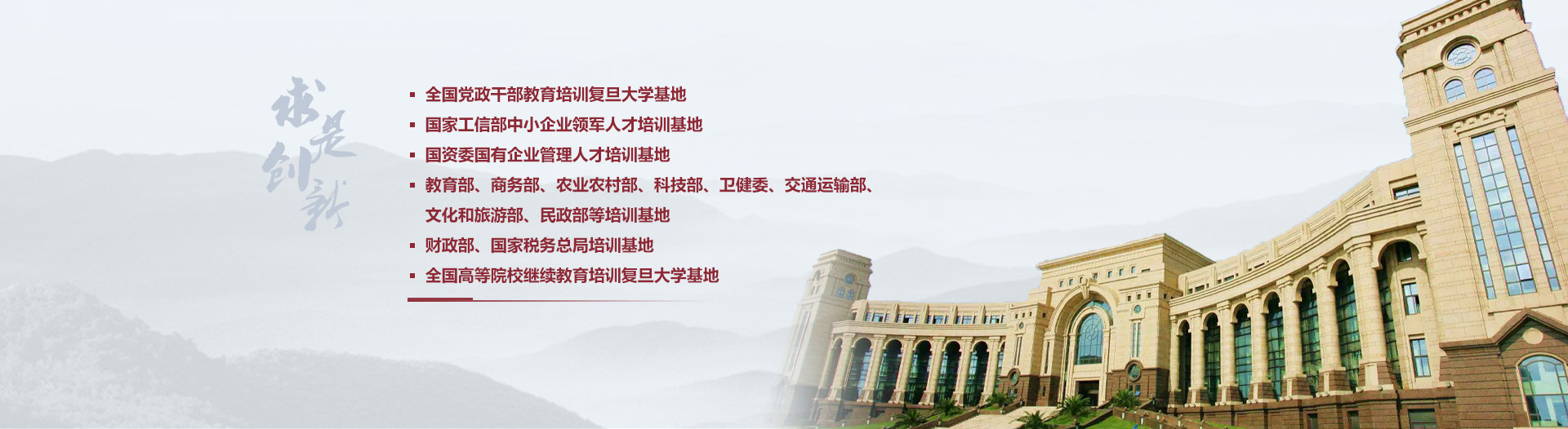 復(fù)旦大學(xué)干部培訓(xùn)