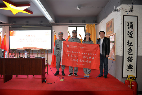 吉林大學儀器科學與電氣工程學院黨委“不忘初心、牢記使命”臨江培訓班圓滿結業！