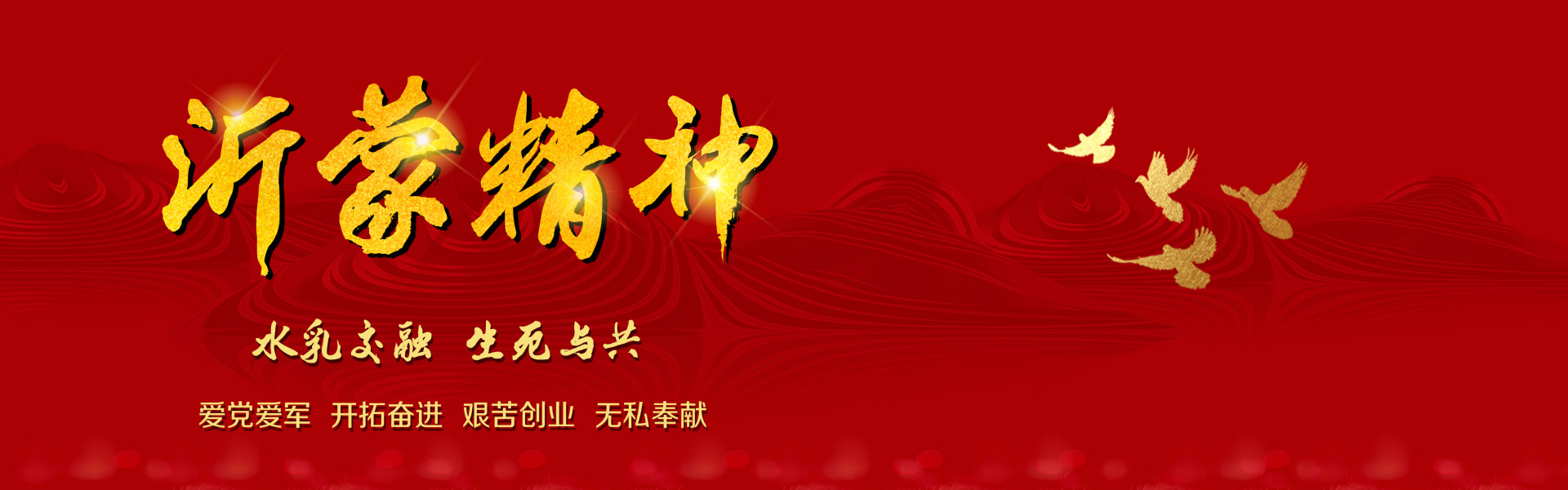 沂蒙新征程紅色教育培訓(xùn)中心干部培訓(xùn)