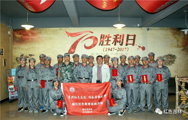 梅河口阜康熱電有限責任公司“尋找紅色足跡，傳承革命精神”臨江紅色教育實踐活動圓滿結束！