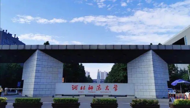 河北師范大學(xué)干部培訓(xùn)