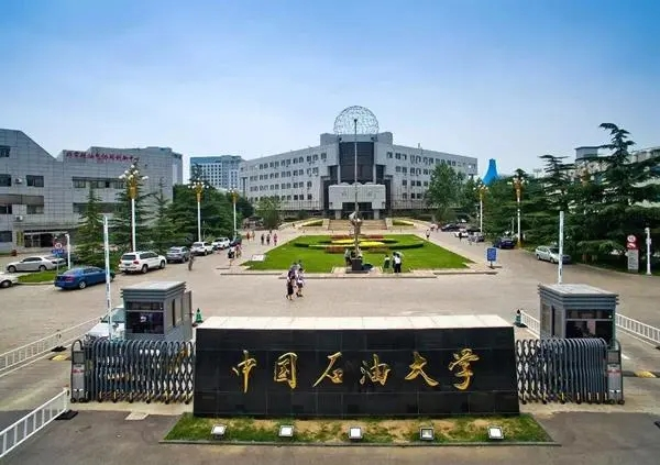 中國石油大學干部培訓