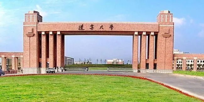 遼寧大學干部培訓
