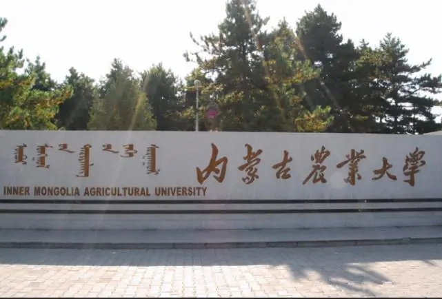 內蒙古農業大學干部培訓