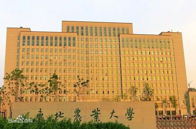 東北農(nóng)業(yè)大學(xué)干部培訓(xùn)