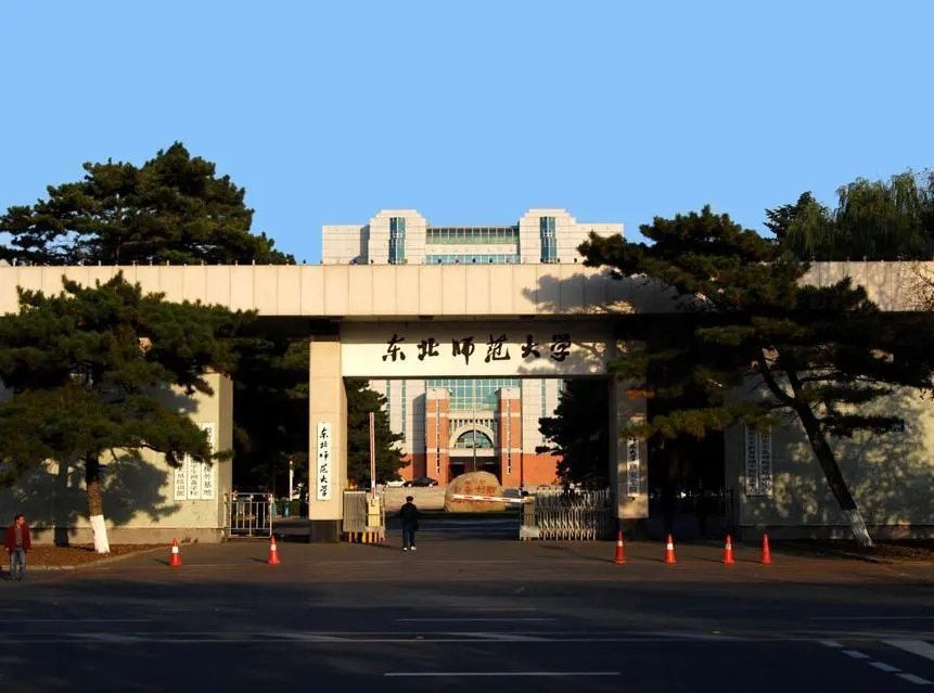 東北師范大學干部培訓