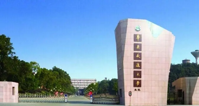 華東交通大學(xué)干部培訓(xùn)