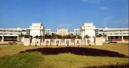 江西財經大學干部培訓
