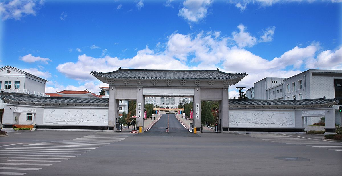 延邊大學干部培訓
