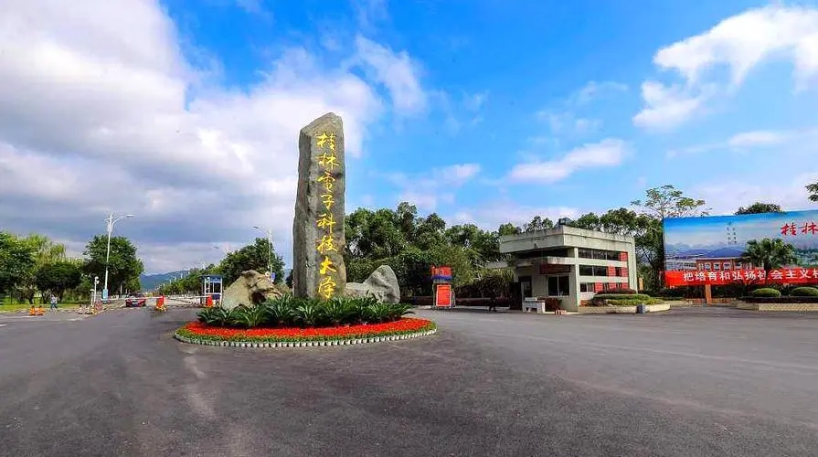 桂林電子科技大學干部培訓